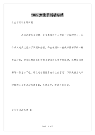 2024女生节活动总结_12