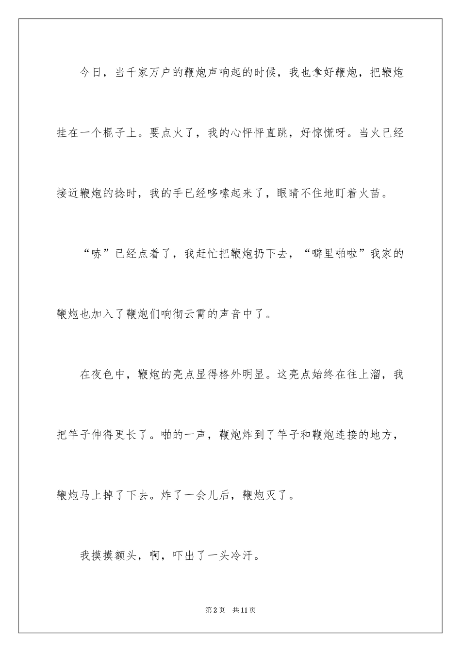 2024南方小年日记_2_第2页