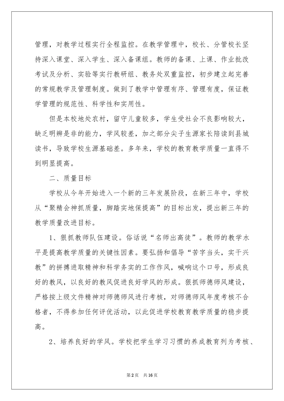 中学教学教学工作参考计划模板汇总4篇_第2页