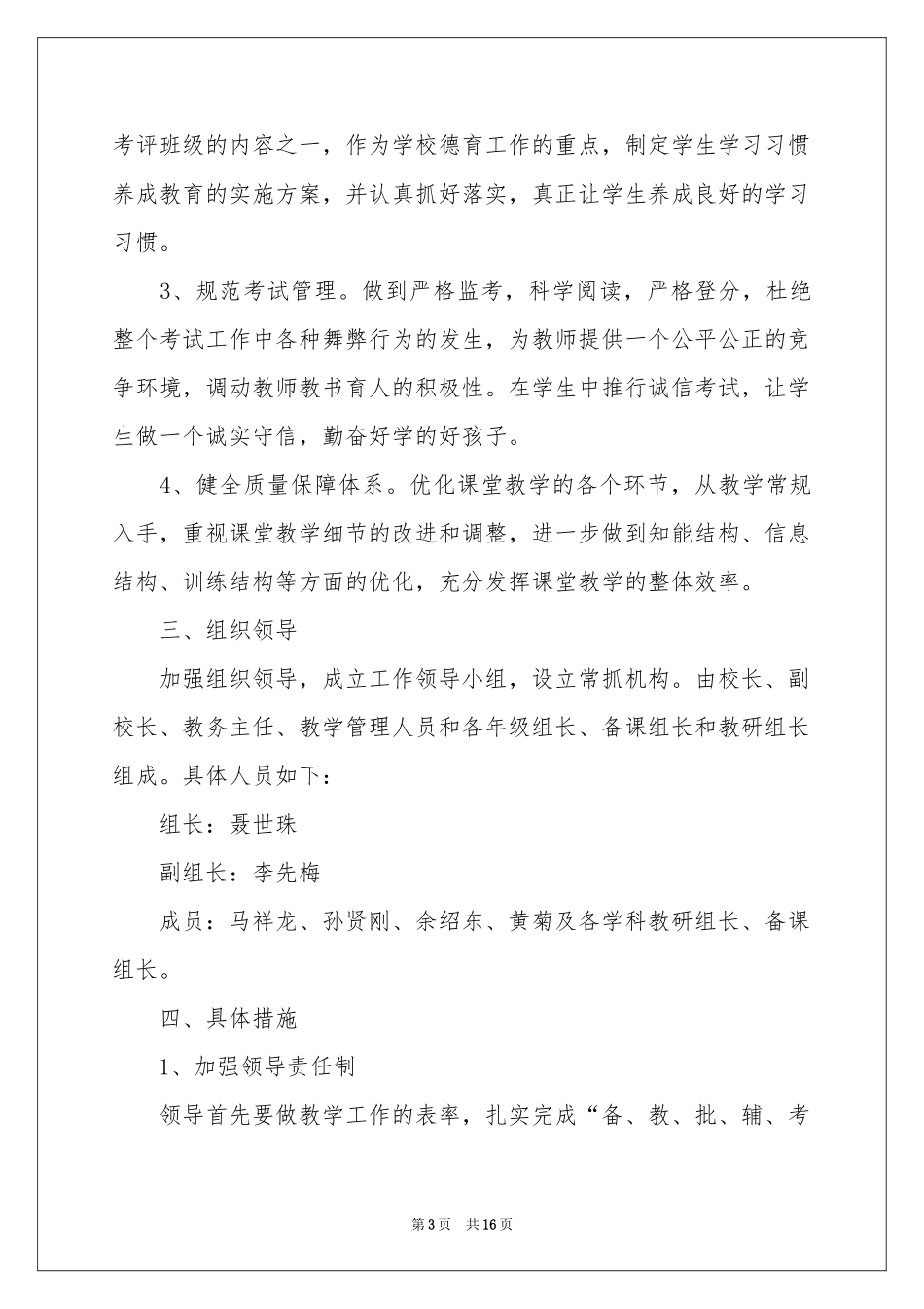 中学教学教学工作参考计划模板汇总4篇_第3页