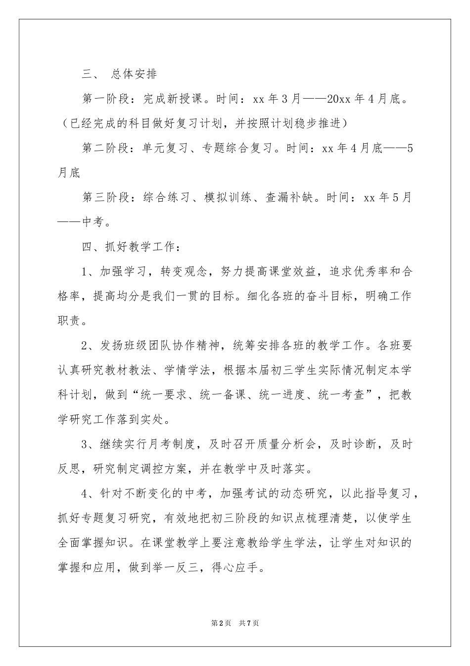 中学教学教学工作参考计划3篇_第2页