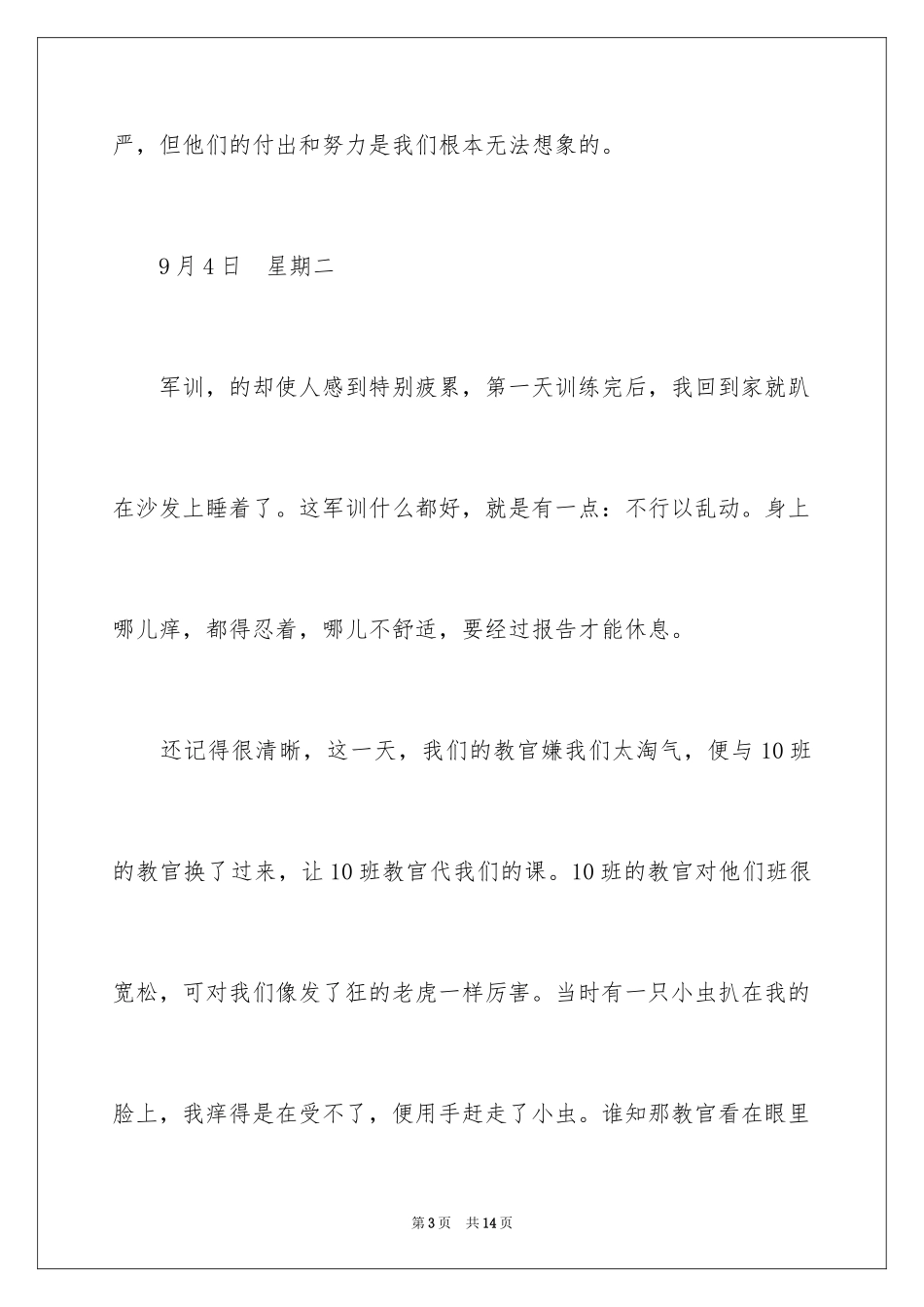 2024军训生活周记_2_第3页
