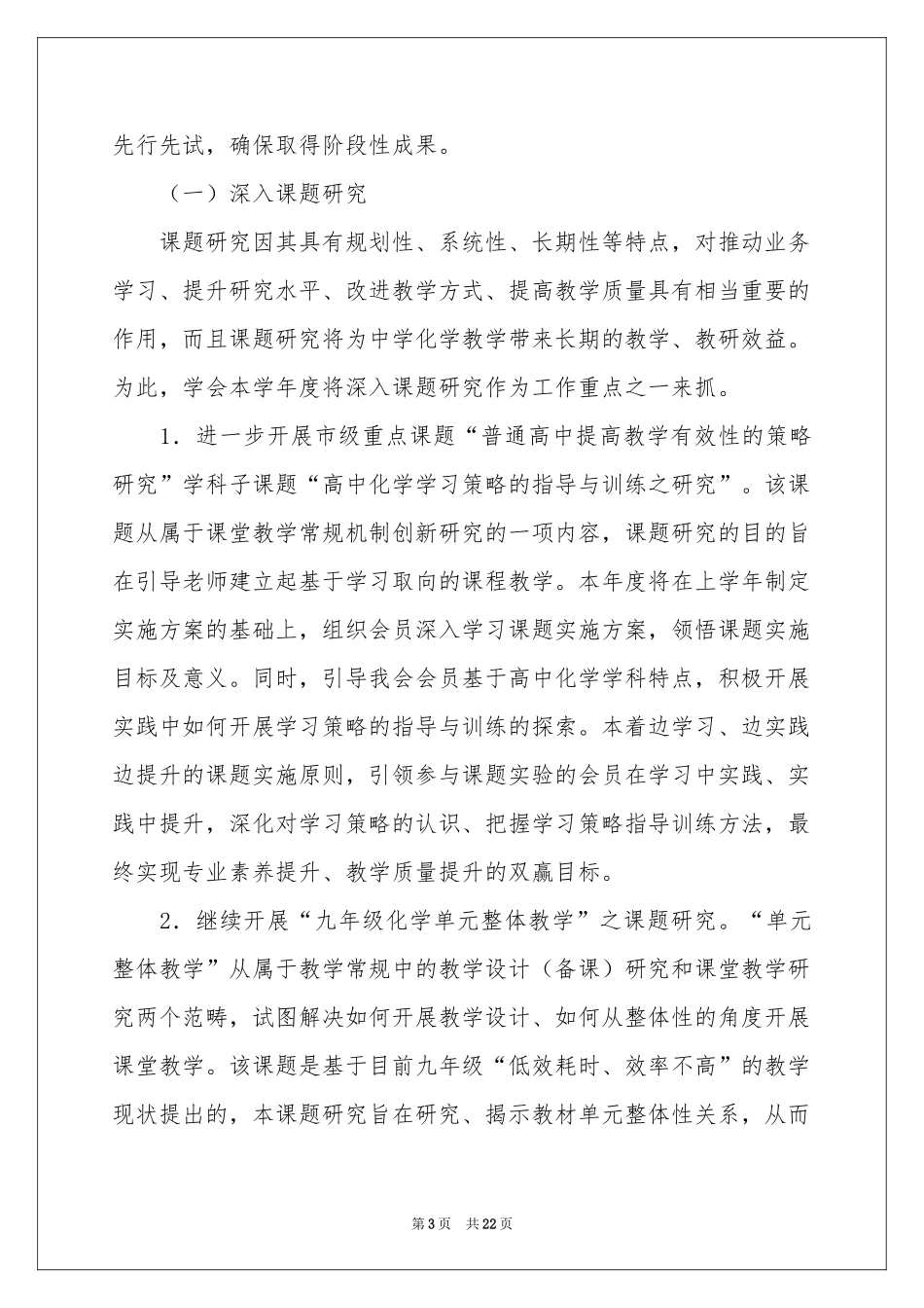 中学教学教学工作参考计划六篇_第3页