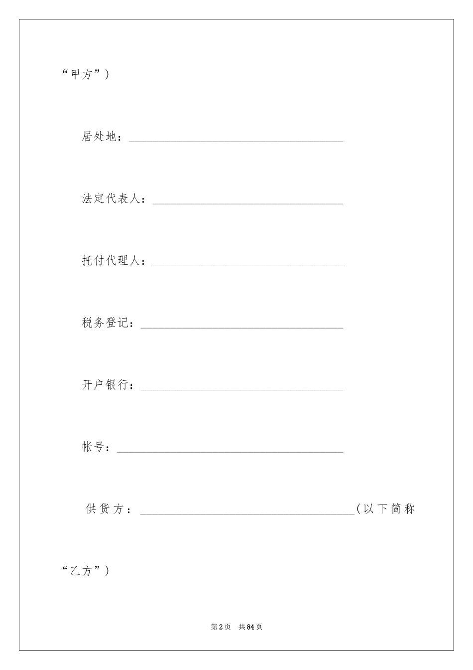 2024商品销售合同_118_第2页