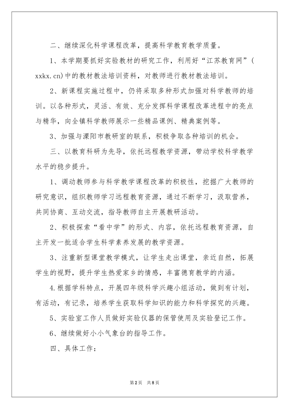 中学教学教学参考计划三篇_第2页