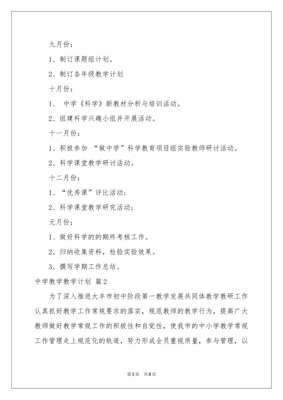 中学教学教学参考计划三篇_第3页
