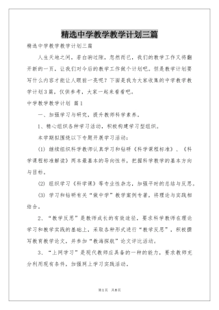 中学教学教学参考计划三篇