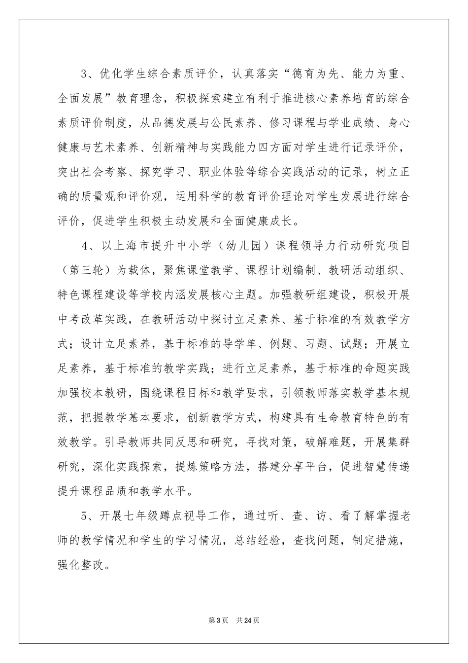 中学教学工作参考计划集锦六篇_第3页