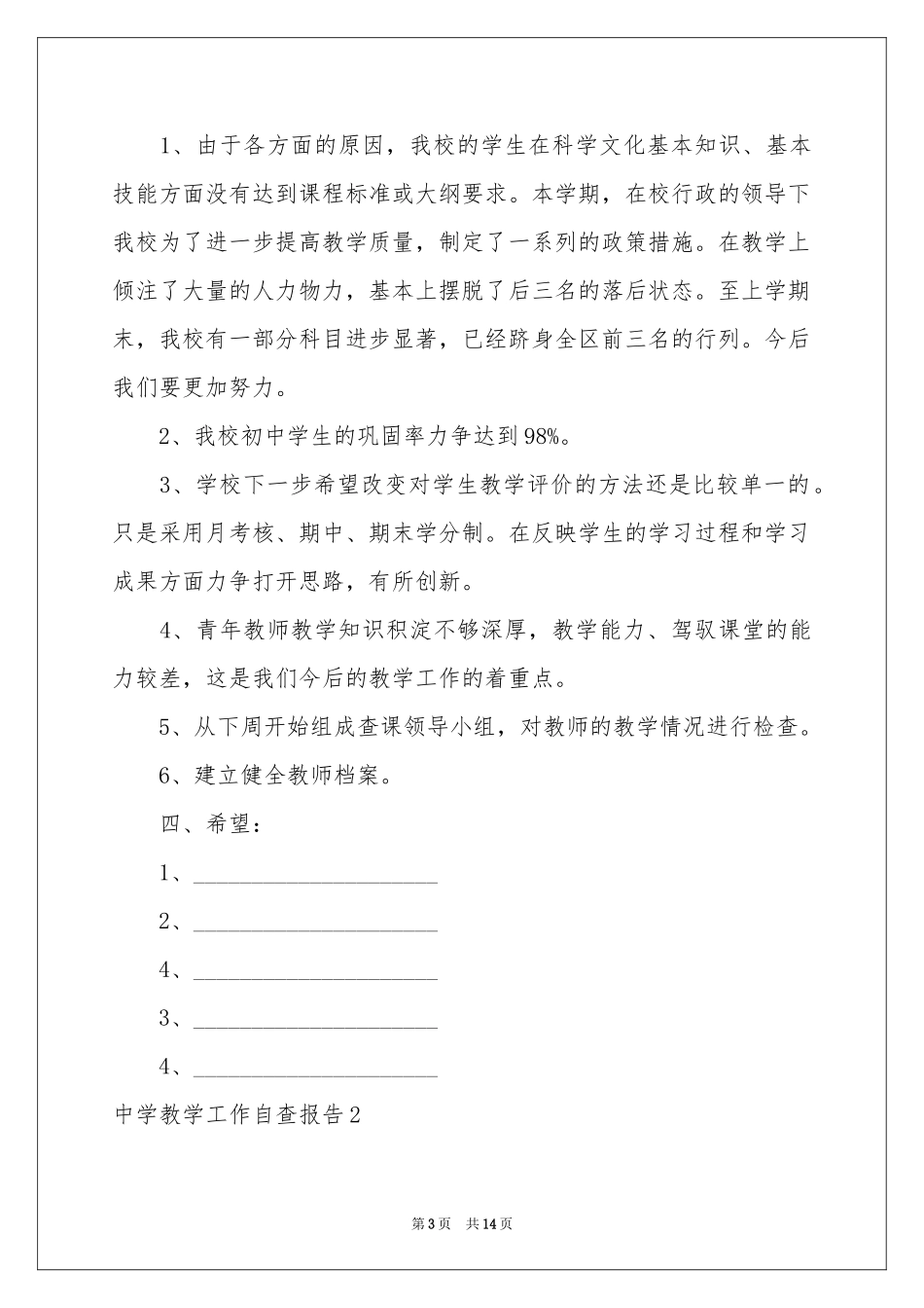 中学教学工作自查报告_第3页