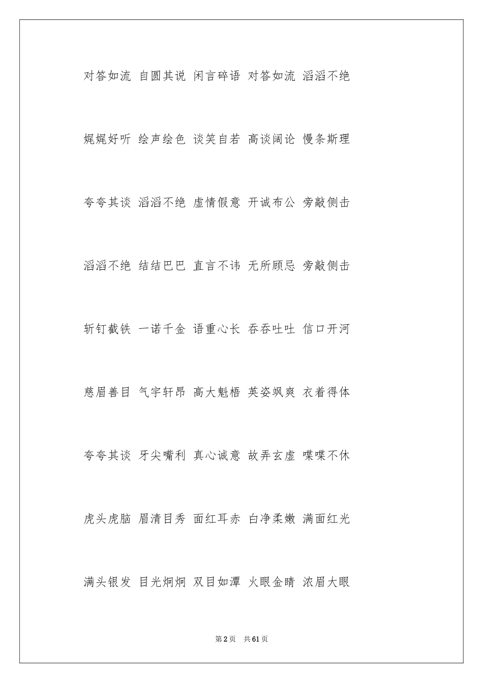 2024好词好句作文_328_第2页