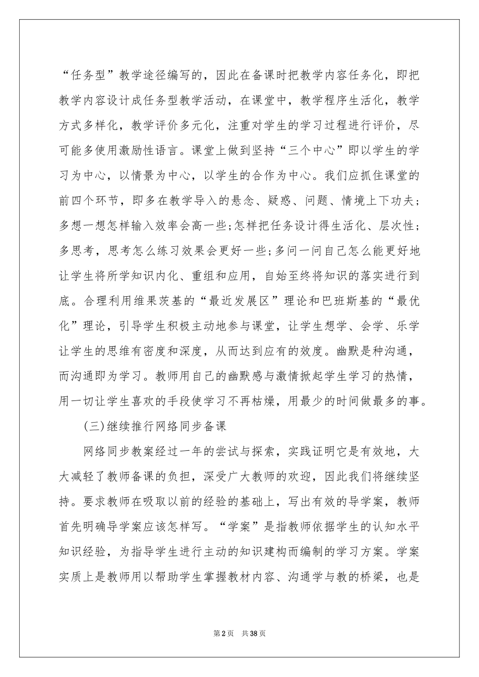 中学教学工作参考计划集合8篇_第2页