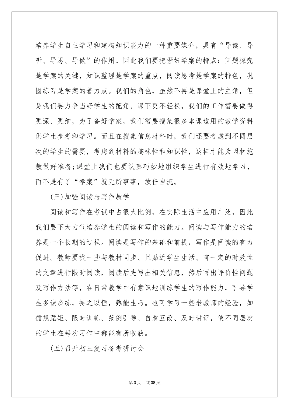 中学教学工作参考计划集合8篇_第3页