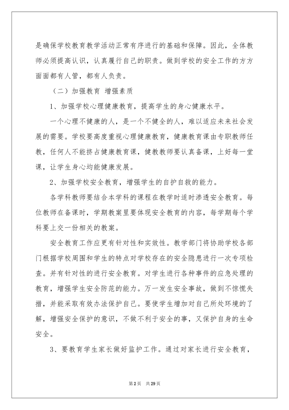 中学教学工作参考计划汇编8篇_第2页