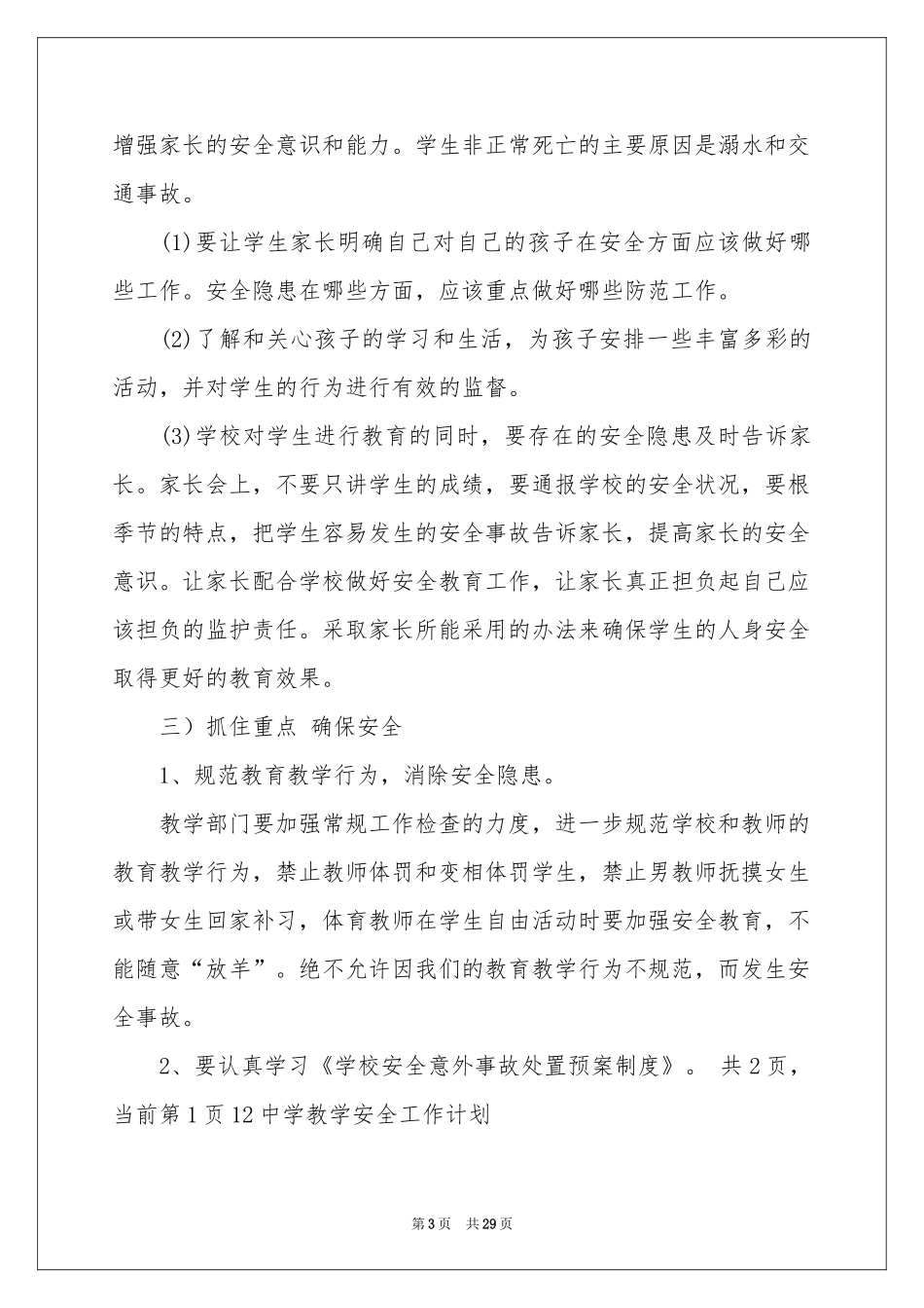 中学教学工作参考计划汇编8篇_第3页