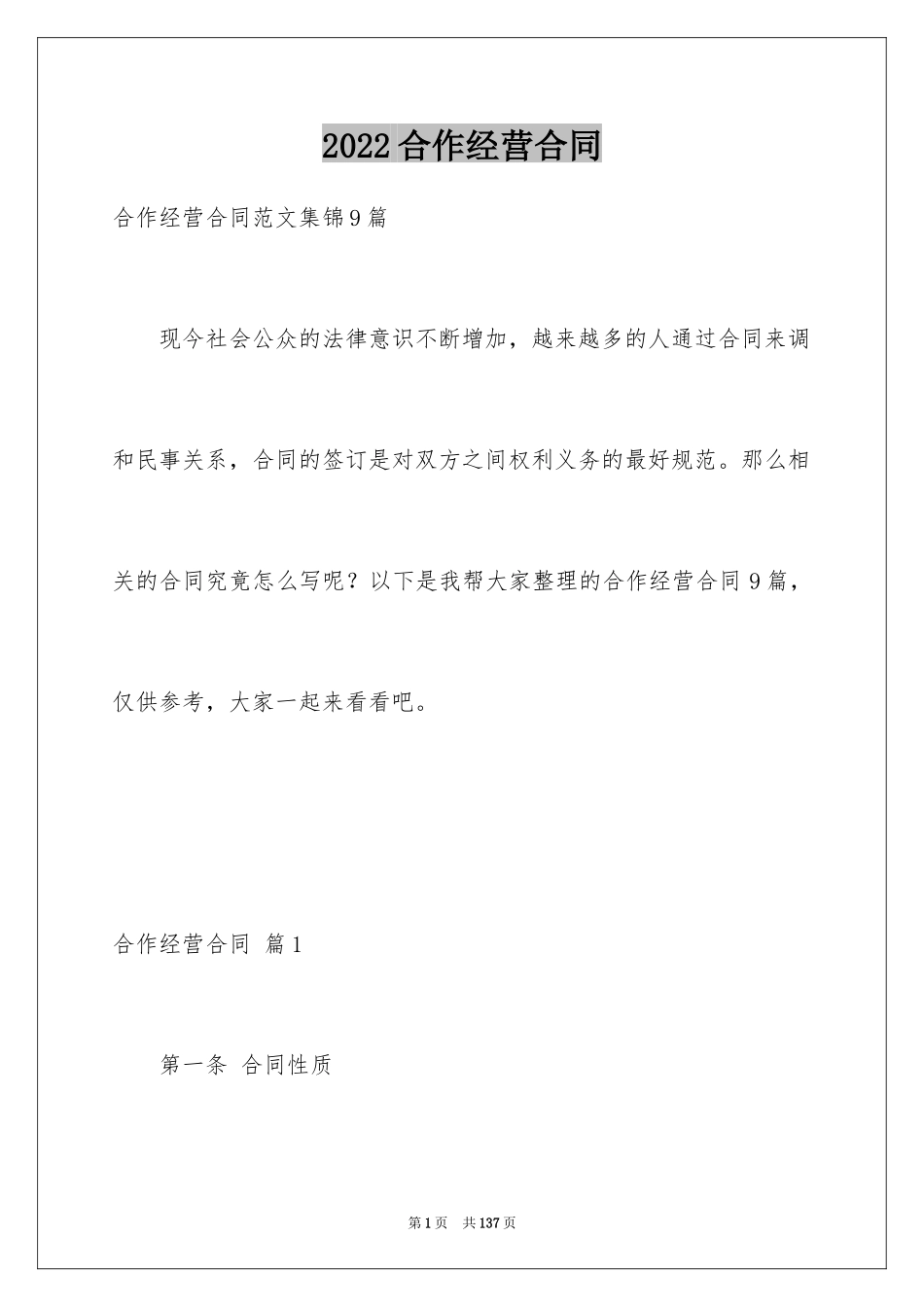 2024合作经营合同_61_第1页