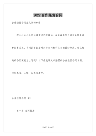 2024合作经营合同_61