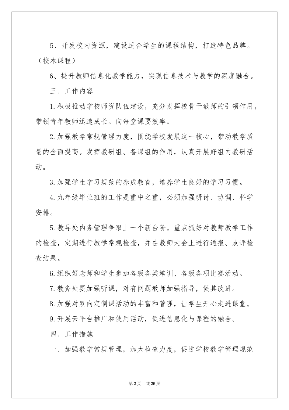 中学教学工作参考计划范本六篇_第2页
