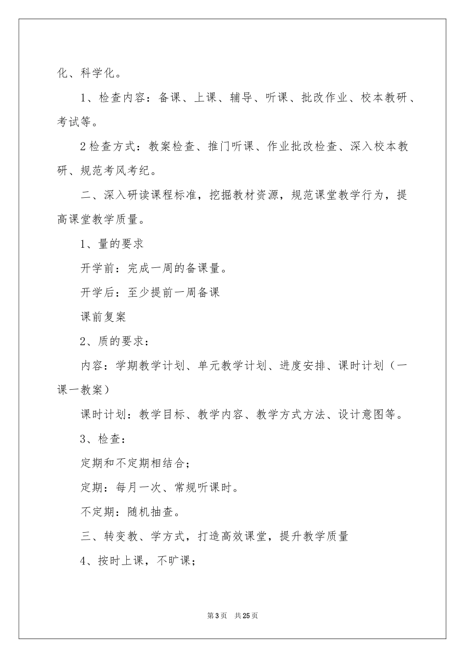 中学教学工作参考计划范本六篇_第3页