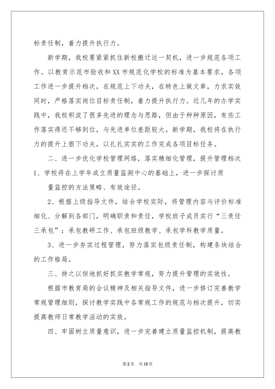 中学教学工作参考计划合集五篇_第2页