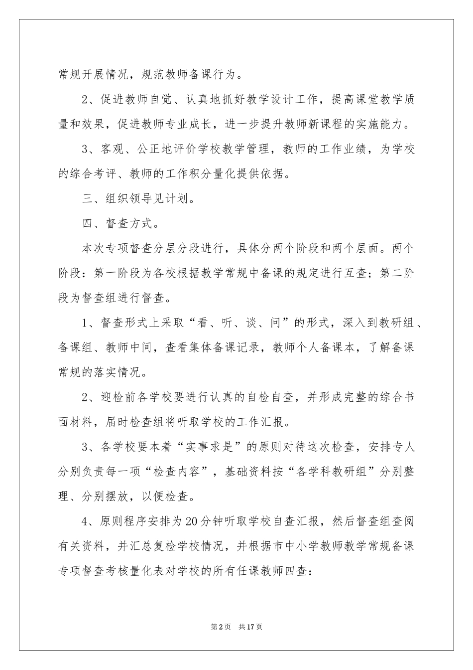 中学教学工作参考计划四篇_第2页