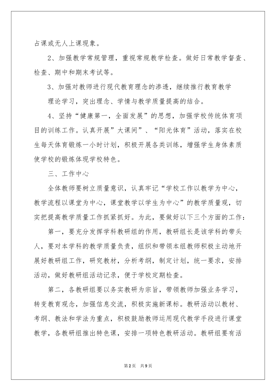 中学教学工作参考计划三篇_第2页