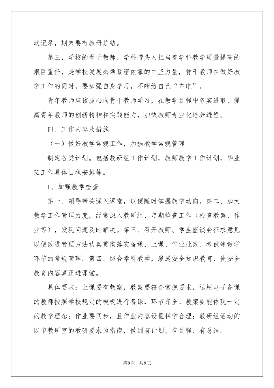 中学教学工作参考计划三篇_第3页