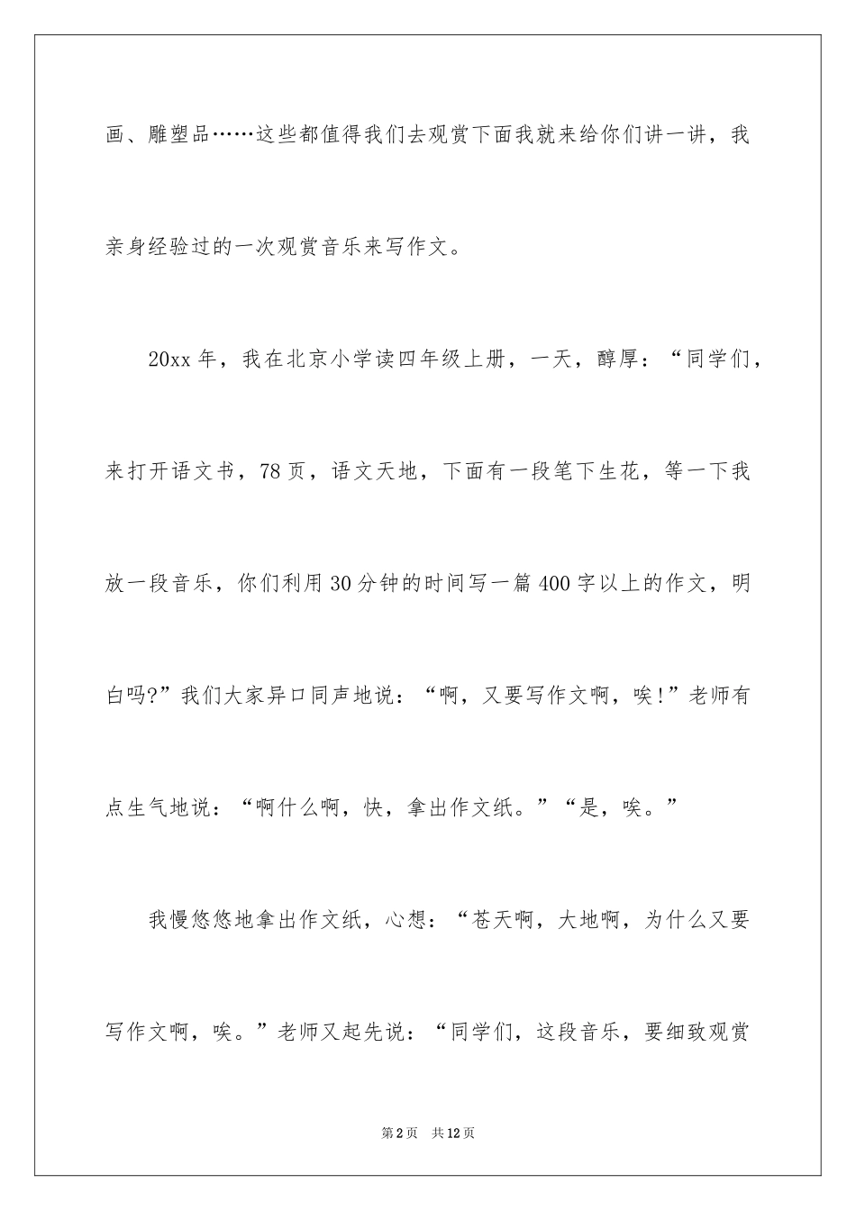 2024初中欣赏的作文_1_第2页