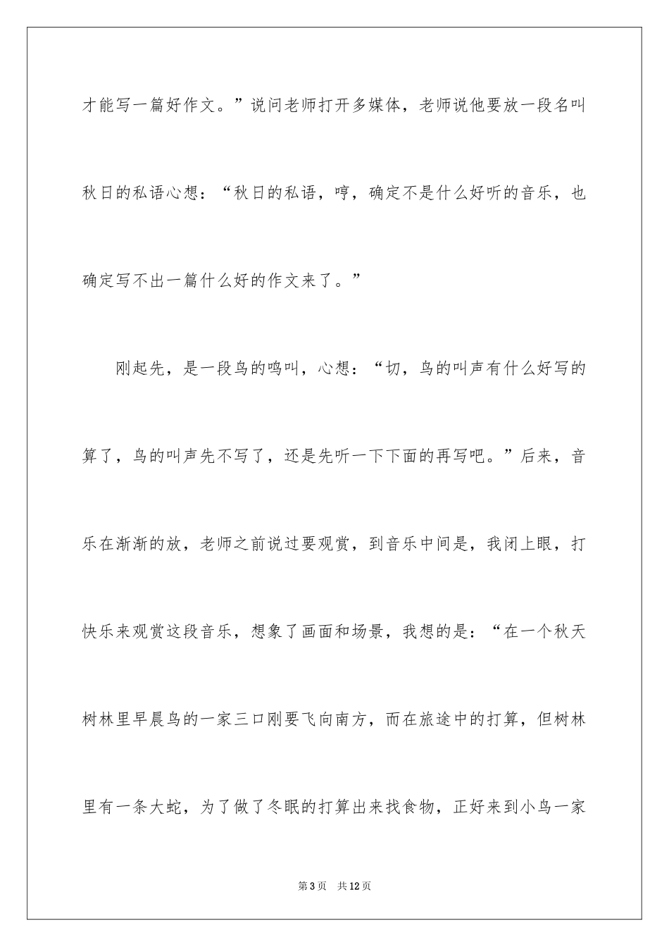 2024初中欣赏的作文_1_第3页
