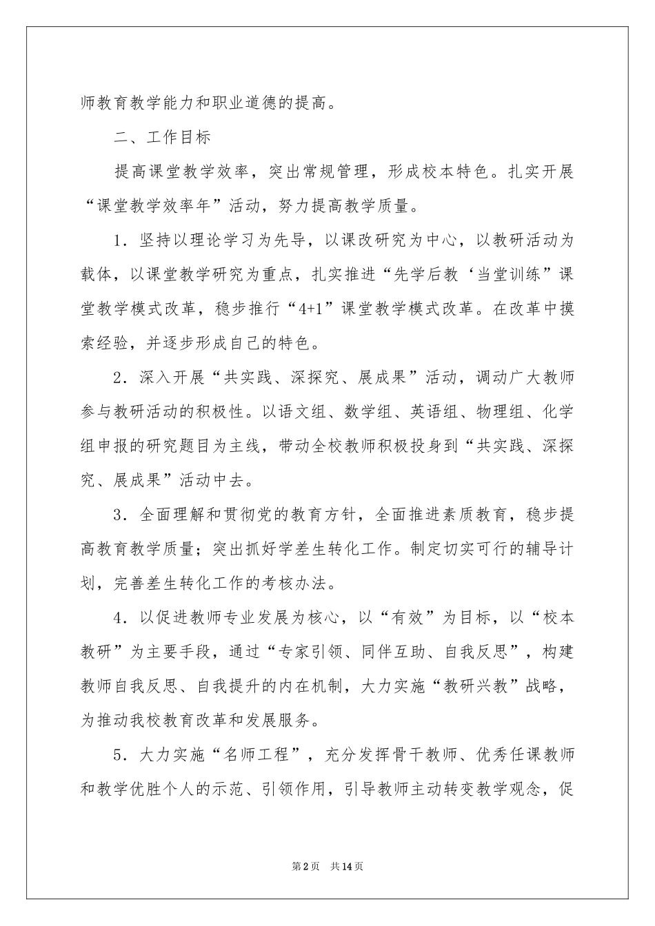 中学教学工作参考计划4篇_第2页