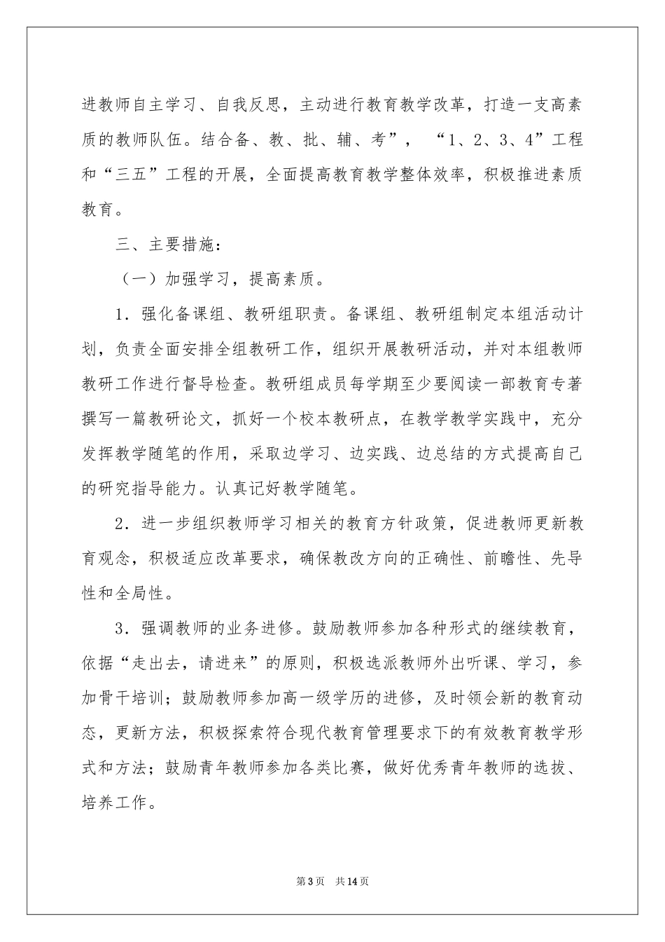 中学教学工作参考计划4篇_第3页