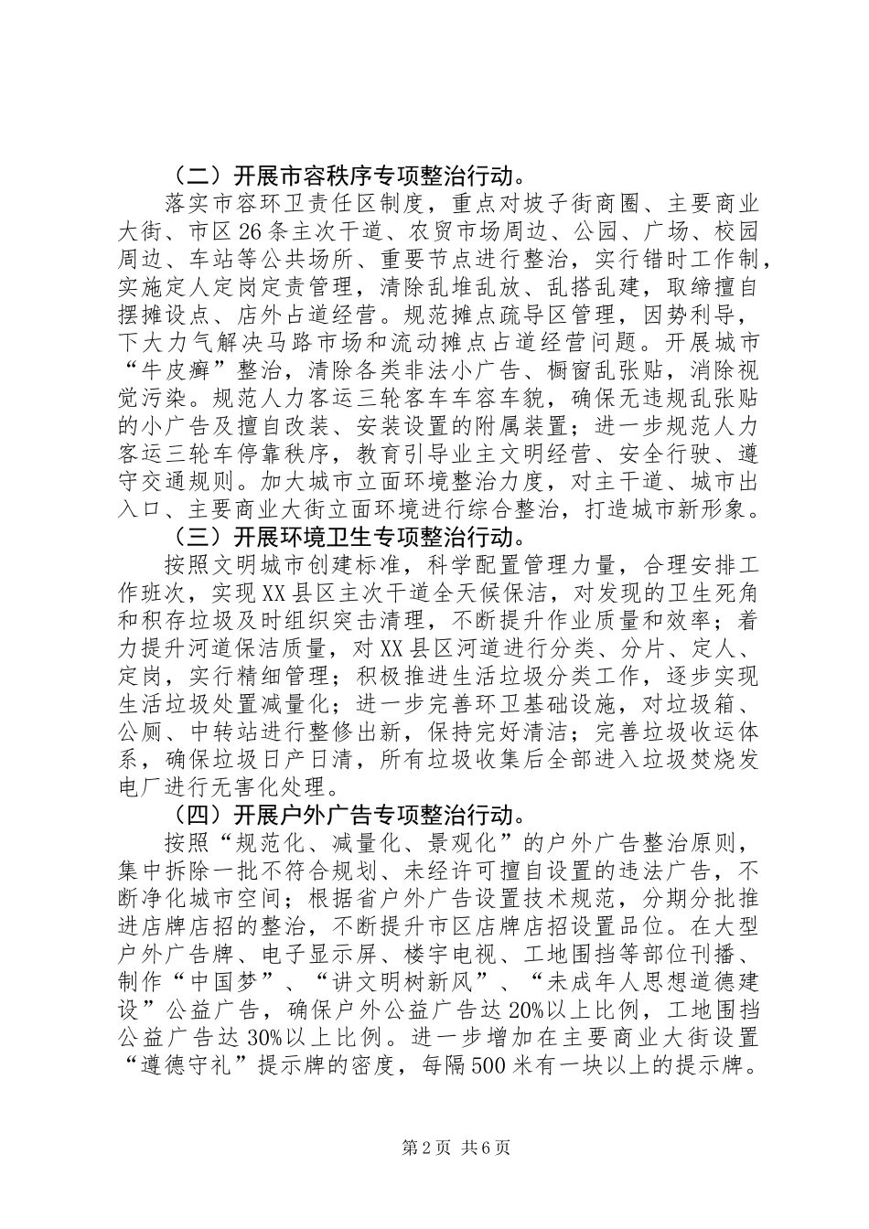 XX年创建文明城市工作方案_第2页