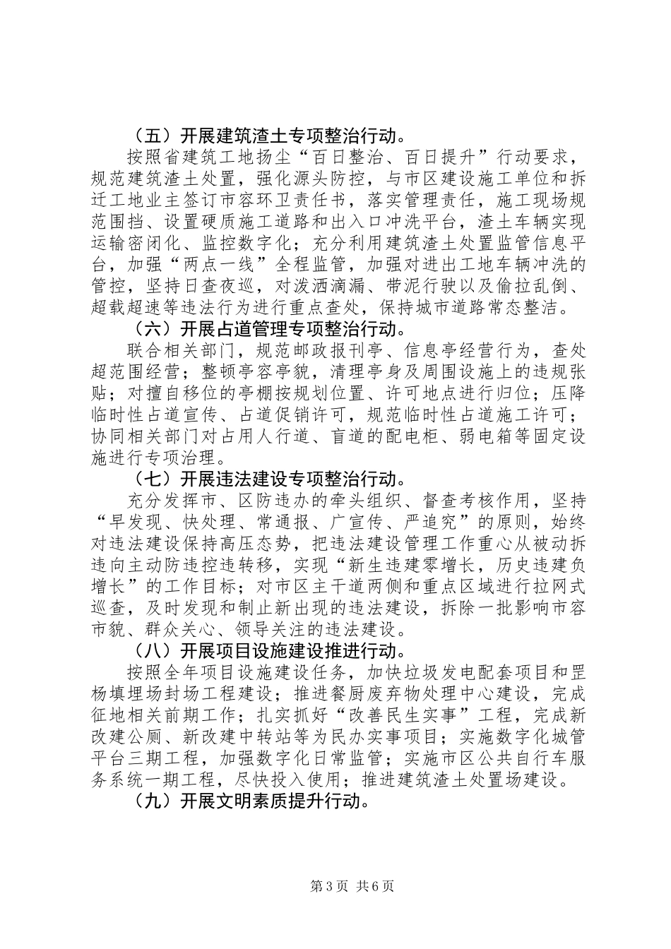XX年创建文明城市工作方案_第3页