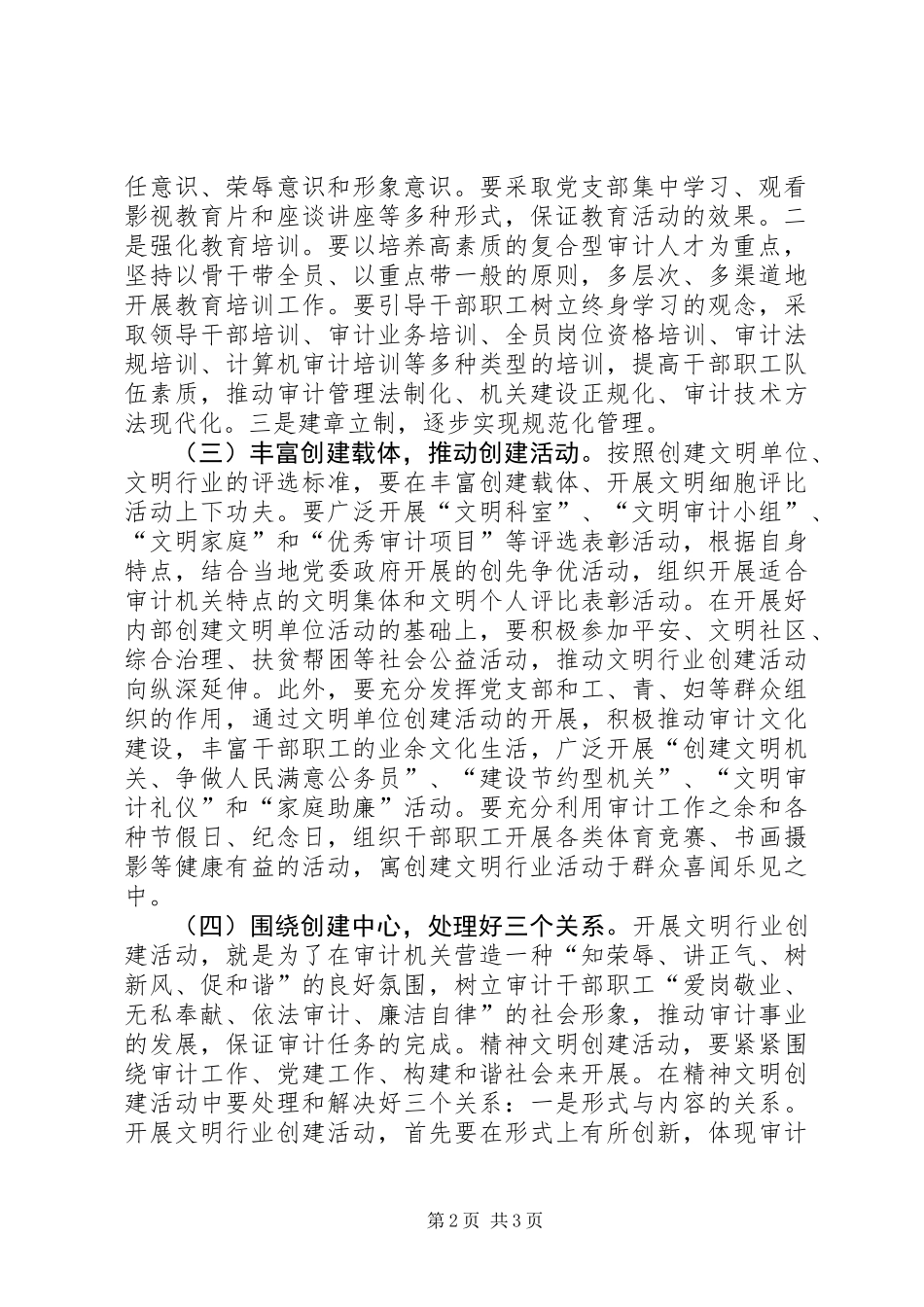 XX年创建文明行业工作方案_第2页