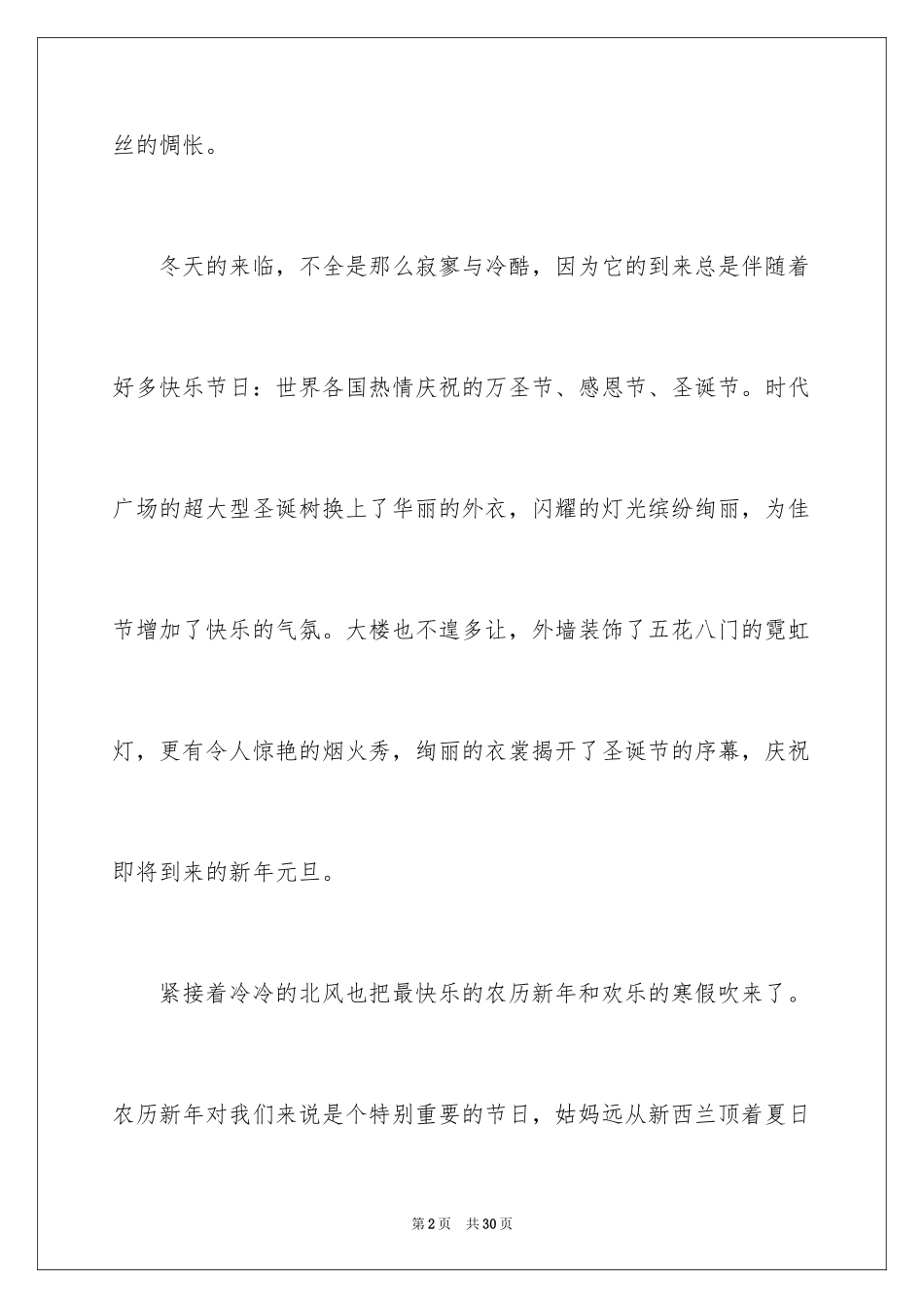2024冬天写景作文_48_第2页