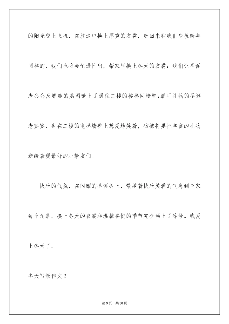 2024冬天写景作文_48_第3页