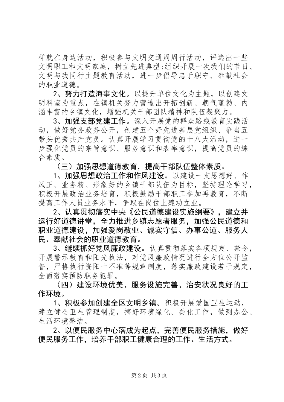 XX年创建文明单位工作计划_第2页