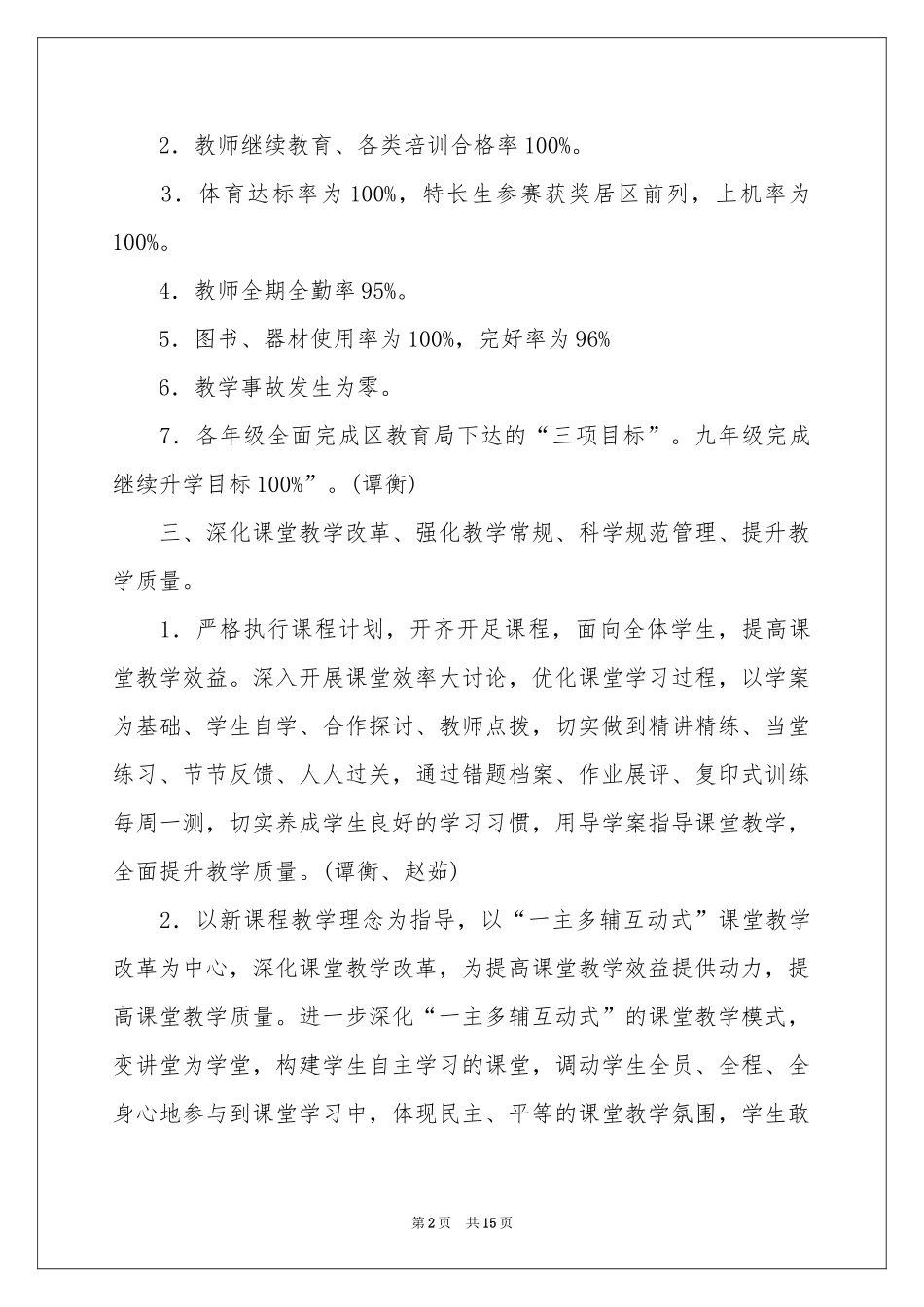 中学教学工作参考计划3篇_第2页