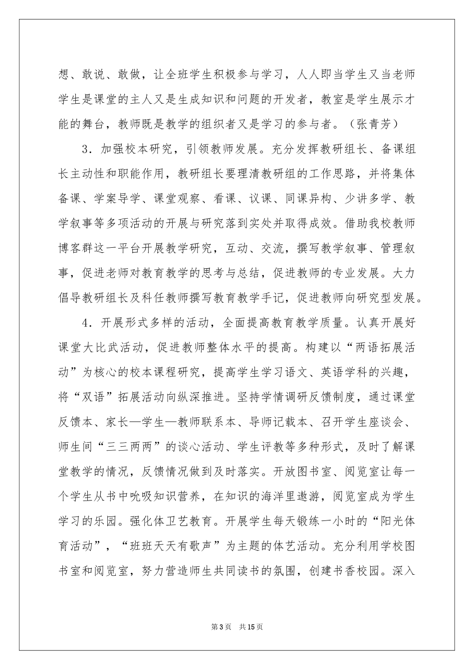 中学教学工作参考计划3篇_第3页