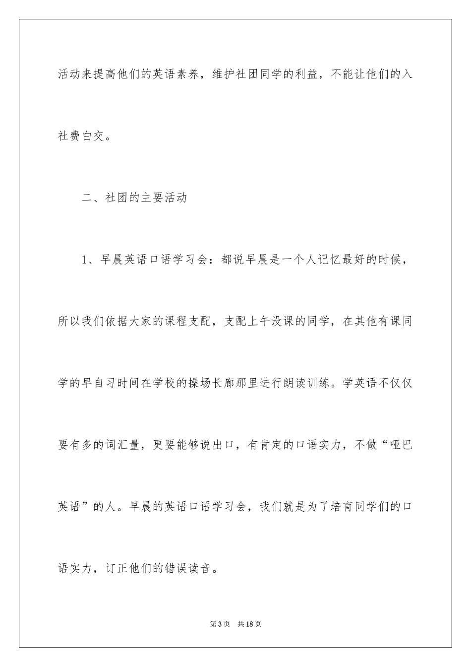 2024大学生英语社团活动总结_第3页