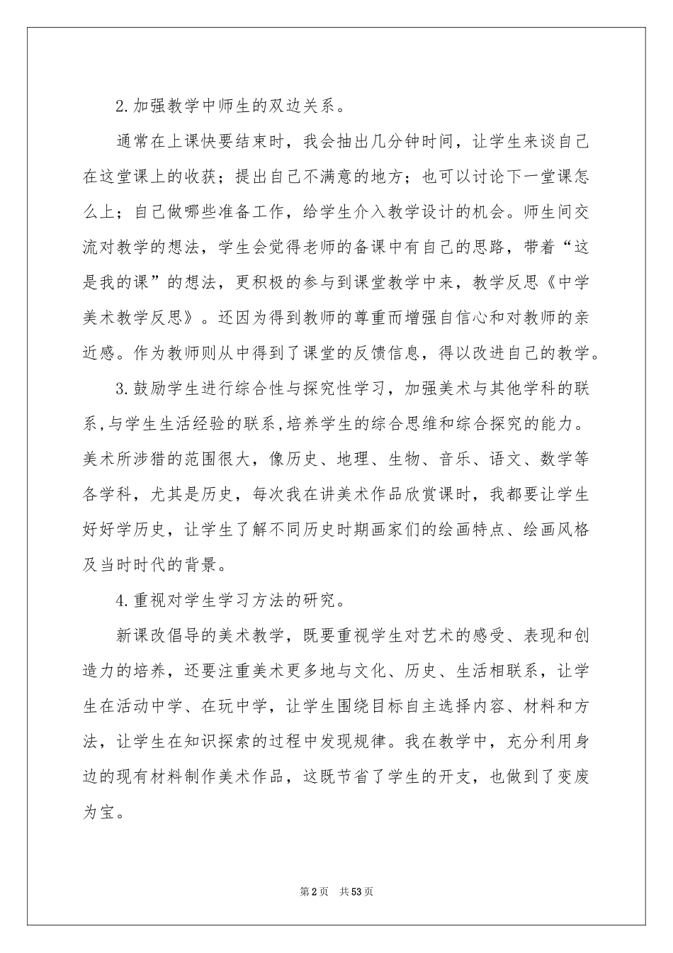 中学教学工作参考计划_第2页