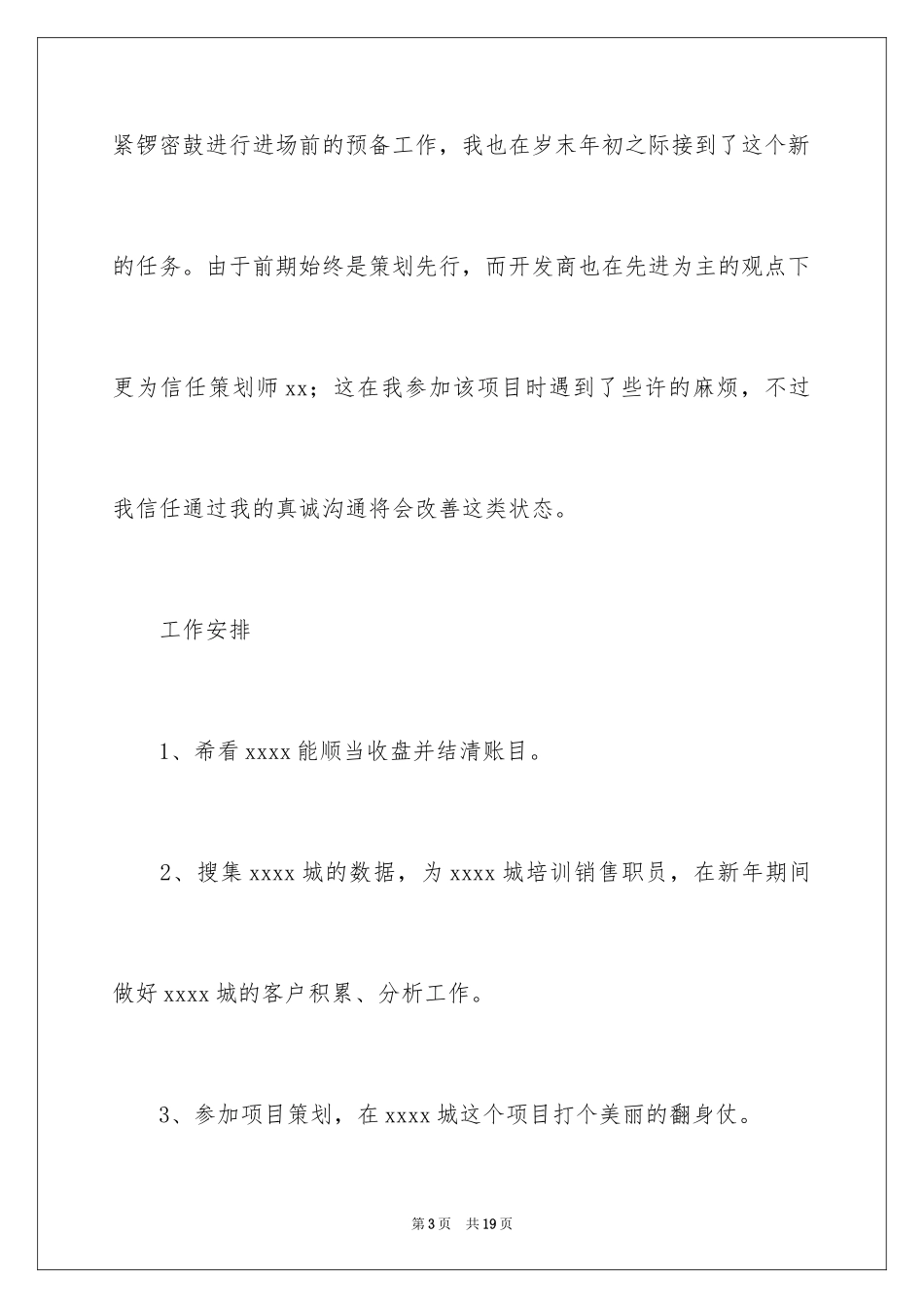 2024地产销售年终工作总结_1_第3页