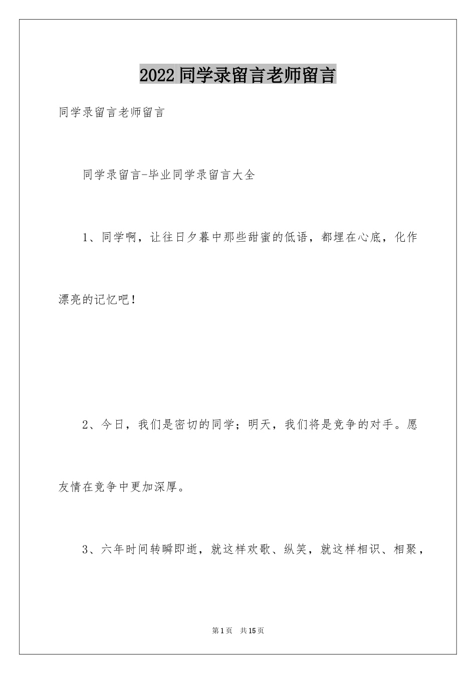 2024同学录留言老师留言_第1页
