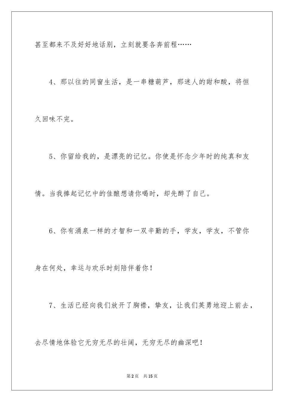 2024同学录留言老师留言_第2页