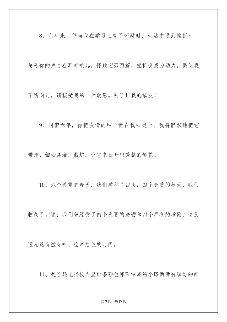 2024同学录留言老师留言_第3页