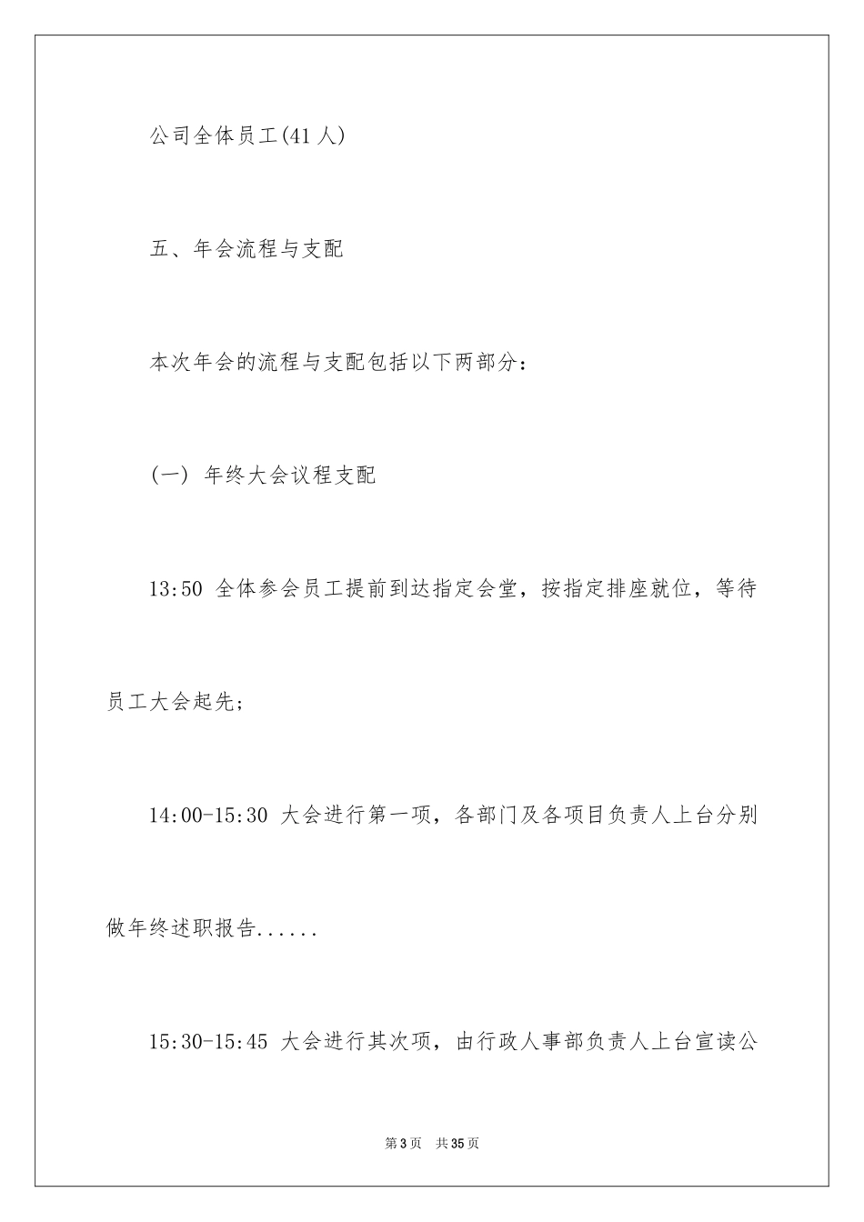 2024公司创意年会策划书_第3页