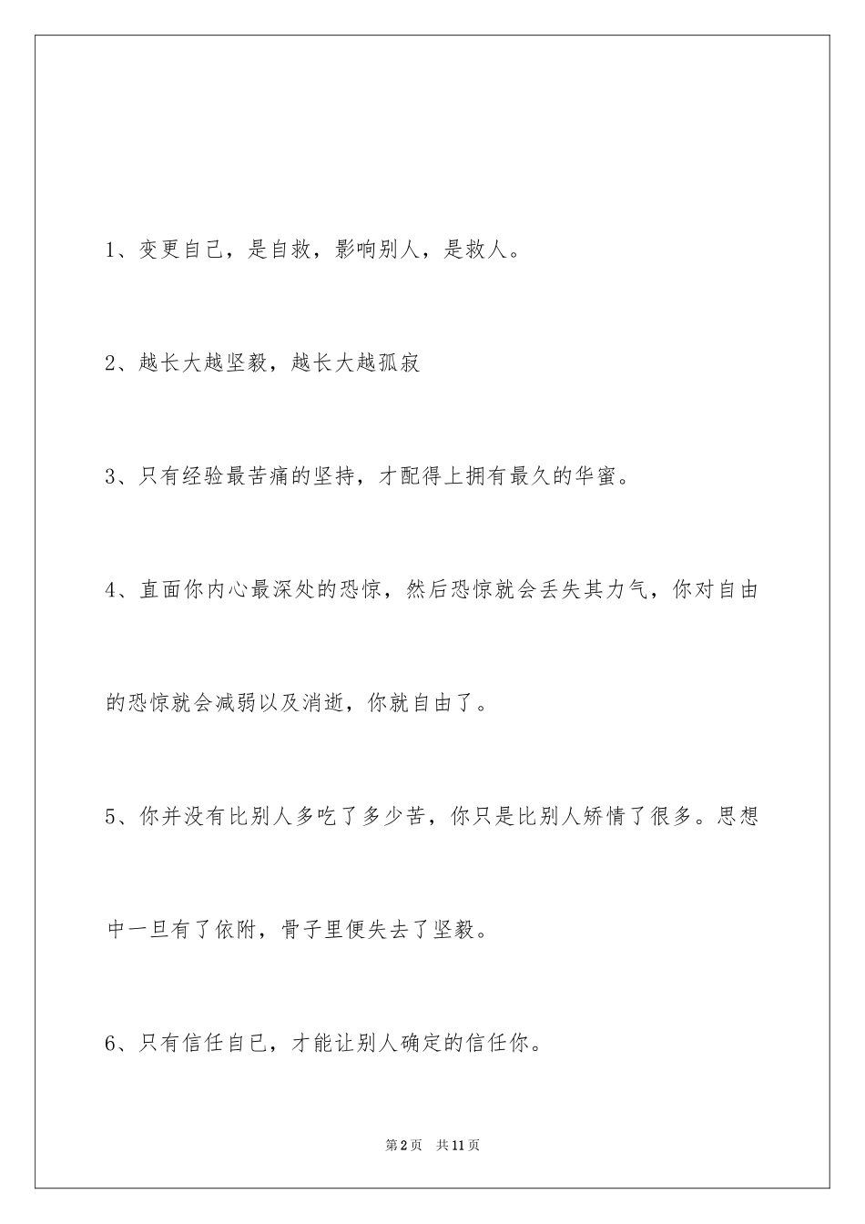 2024励志短语46条_第2页