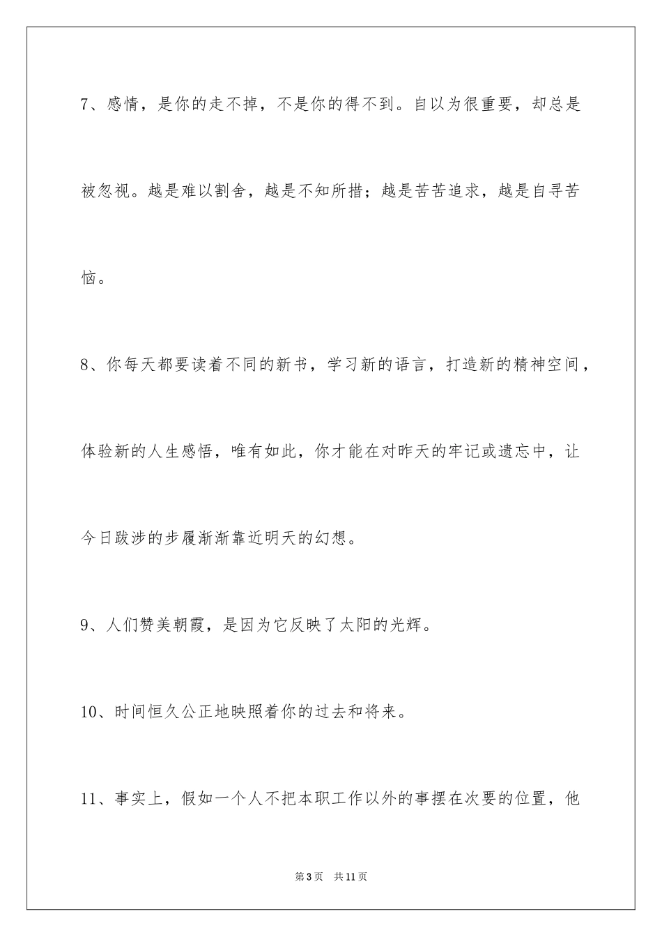2024励志短语46条_第3页