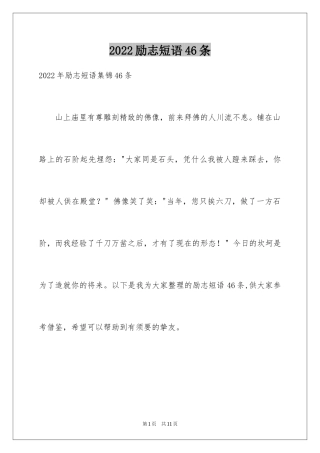 2024励志短语46条