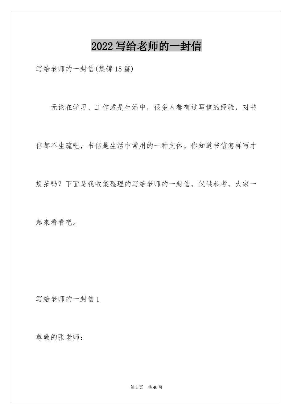 2024写给老师的一封信_22_第1页
