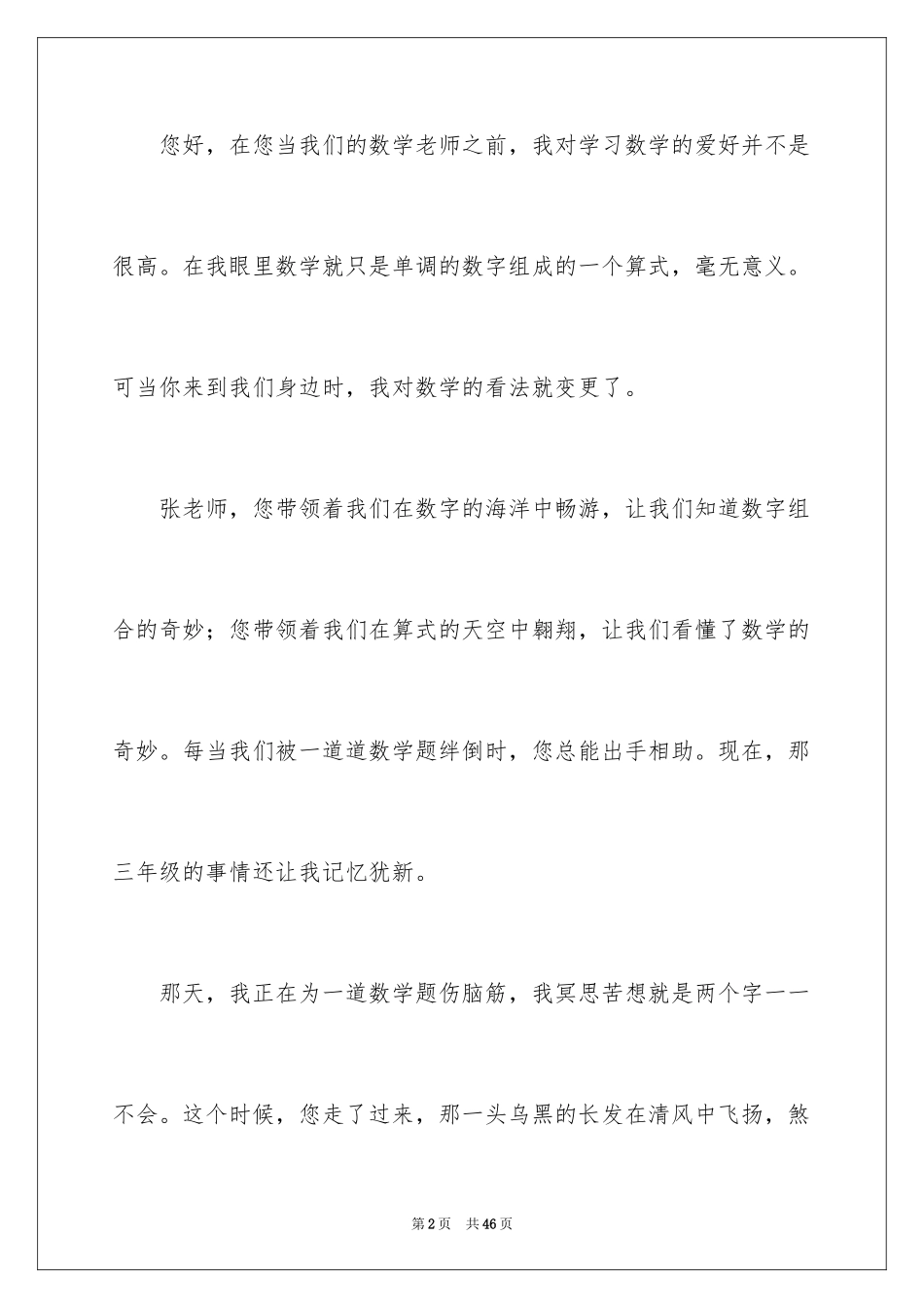 2024写给老师的一封信_22_第2页